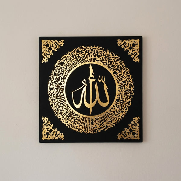 Ayatul Kursi Islamic Wall Art